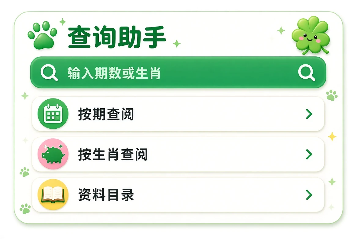 查询助手查阅示意