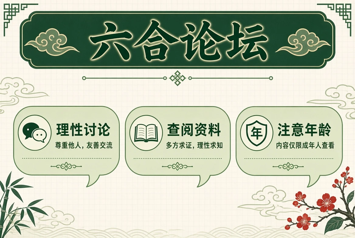 六合论坛阅读说明